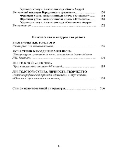 Уроки литературы с применением ИКТ 5-10 классы. Творчество Л.Н. Толстого. ФГОС + CD-диск