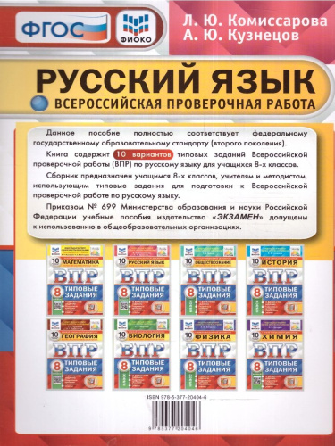 ВПР ФИОКО. Русский язык 8 класс. Типовые задания.10 вариантов