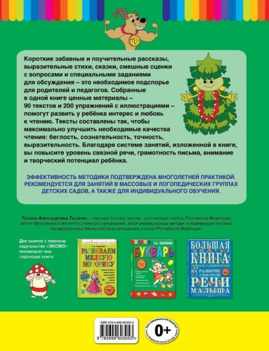 Читаем после Букваря