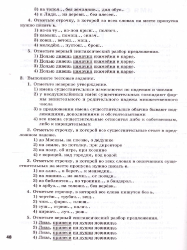 Русский язык 6 класс. Разноуровневые задания. ФГОС