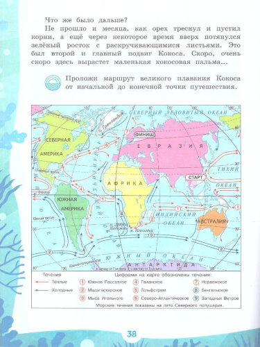 Кругосветное путешествие. Морские странствия Кокоса