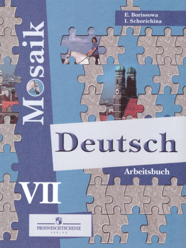 Немецкий язык 7 класс. Рабочая тетрадь. ФГОС