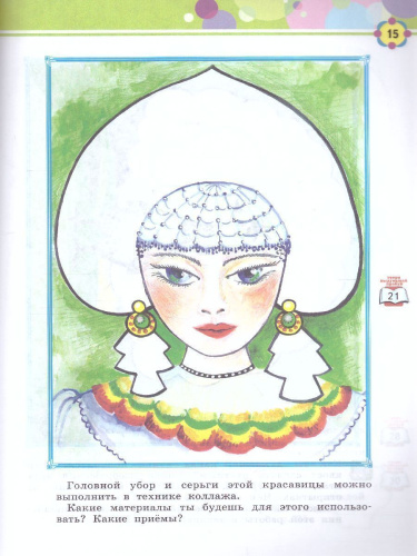 Бумажные вещицы. Тетрадь для практических работ 3 класс к учебнику Технология. Твори, выдумывай, пробуй. ФГОС