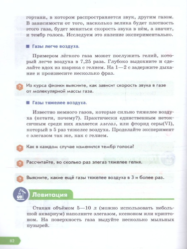 Необычная химия. Задания и эксперименты. 7-8 классы