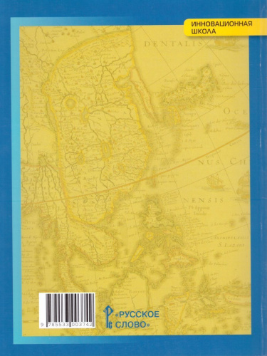 География 7 класс. Рабочая тетрадь. Часть 2. ФГОС