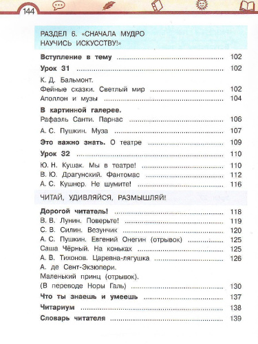 Литературное чтение 3 класс. Учебник в 3-х частях. Часть 2