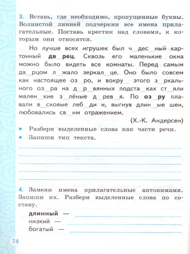Тренажер по Русскому языку 3 класс. К учебнику В.П. Канакиной, В.Г. Горецкого. ФГОС