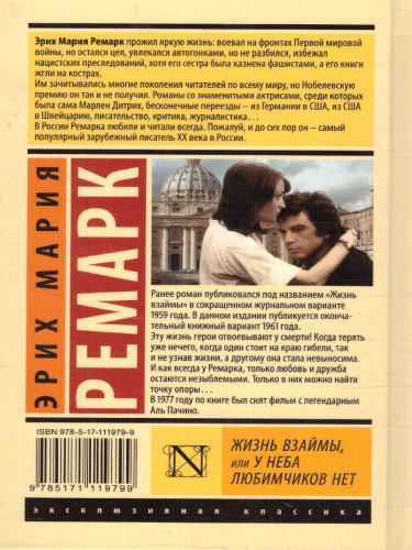 Жизнь взаймы, или У неба любимчиков нет / ЭксклюзивКлассика