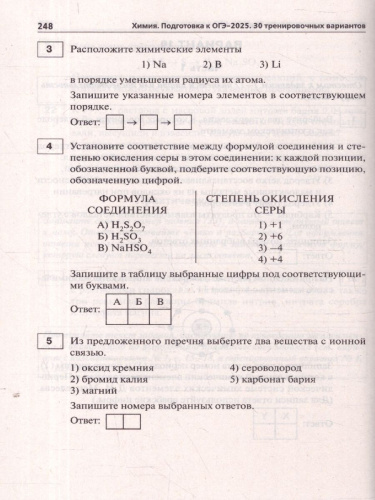 ОГЭ-2025 Химия 9 класс. Подготовка к ОГЭ. 30 тренировочных вариантов