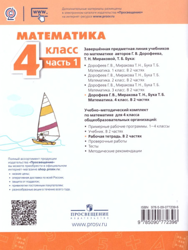 Математика 4 класс. Часть 1. Рабочая тетрадь. ФГОС. УМК "Перспектива"