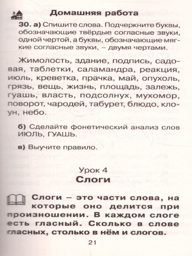 Новое справочное пособие по русский язык 1 класс