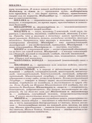 Толковый словарь русского языка в современном написании