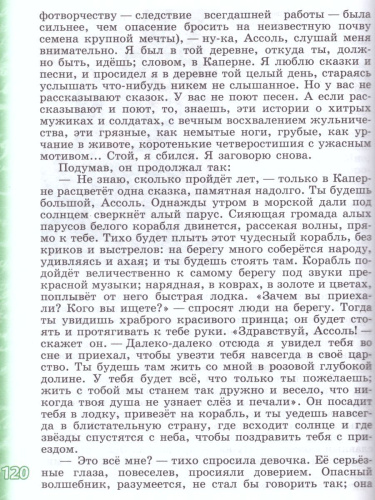 Литература 5 класс. Учебник в 2-х частях. Часть 2