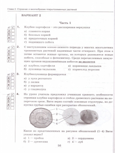 Биология 6 класс. Тесты. К учебнику В. В. Пасечника. ФГОС Новый