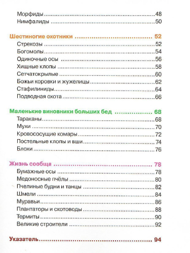 Насекомые