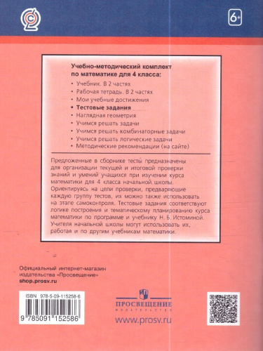 Математика 4 класс. Тесты. ФГОС