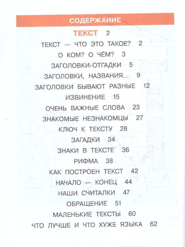 Детская риторика в рассказах и рисунках. 1 класс. Часть 2