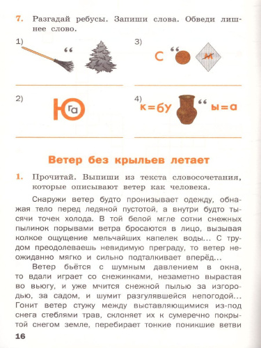 Русский родной язык 3 кл. рабочая тетрадь /РТ (Вако)