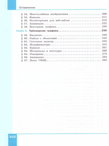 Информатика 11 класс. Базовый и углубленный уровни. Учебник в 2-х частях. Часть 2. ФГОС