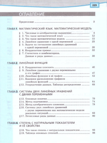 Алгебра 7 класс. Углубленный уровень. Учебник в 2-х частях. ФГОС