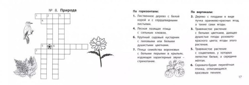 Веселые словарные кроссворды для начальной школы