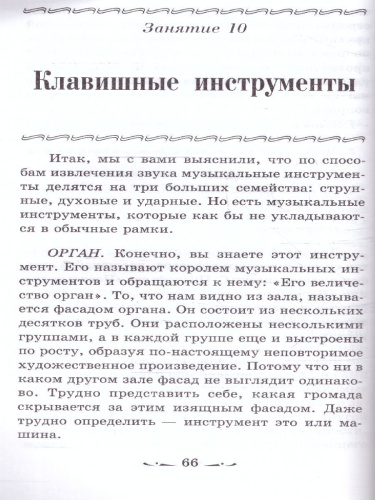 Музыкальная литратура. 1 год. Музыка, ее формы и жанры (мяг)