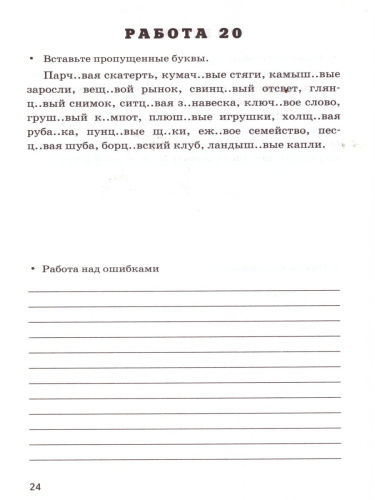 Русский язык 6 класс. Проверочные работы. ФГОС