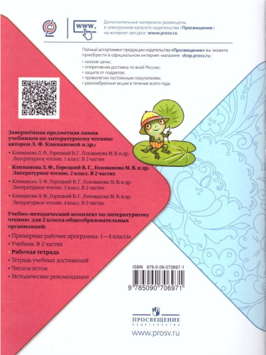 Литературное чтение 2 класс. Рабочая тетрадь к учебнику Л.Ф. Климановой. ФГОС. УМК "Школа России"