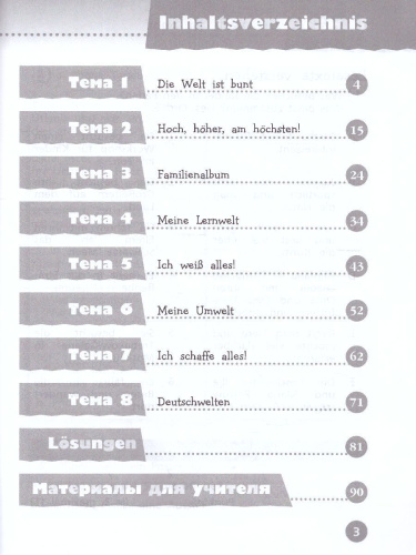 Немецкий язык 4 класс. Контрольные задания