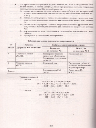 ОГЭ 2026 Химия. Готовимся к итоговой аттестации