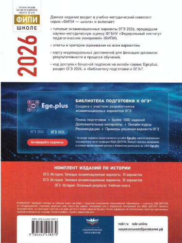 ОГЭ 2026 История: типовые экзаменационные варианты: 10 вариантов