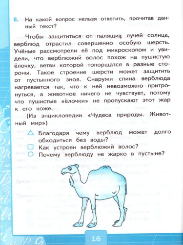 Русский язык 3 класс. Тесты в 2-х частях (к новому ФПУ). Часть 1. ФГОС
