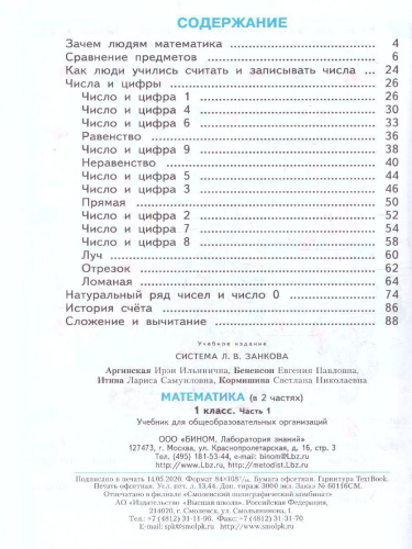 Математика 1 класс. Учебник в 2-х частях. Часть 1. ФГОС