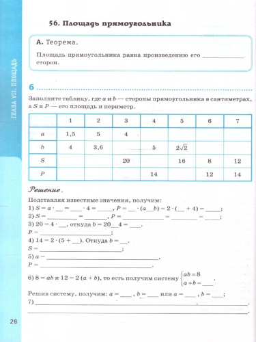 Геометрия 8 класс. Рабочая тетрадь к учебнику Атанасяна