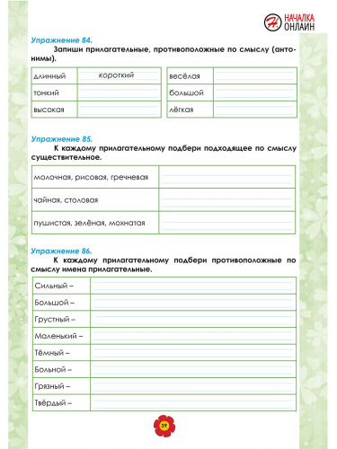 Русский язык 2 класс. Рабочий тренажёр. Часть 2