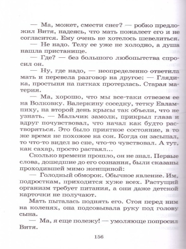 Дети блокады