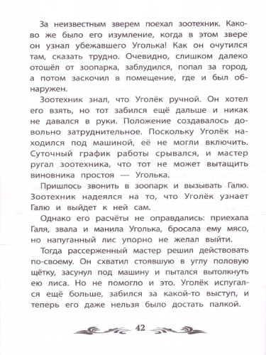 Фомка - белый медвежонок. Рассказы о животных