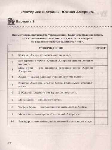 География 7 класс. Контрольные работы (к новому ФПУ). ФГОС
