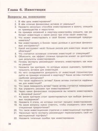 Основы финансовой грамотности 8-9 класс. Рабочая тетрадь