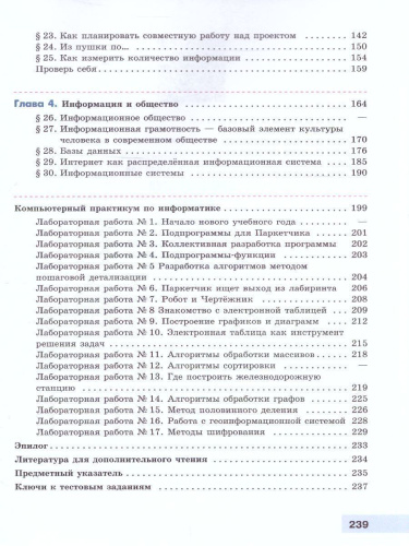 Информатика 9 класс. Учебник