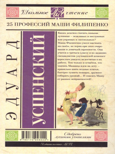 25 профессий Маши Филипенко