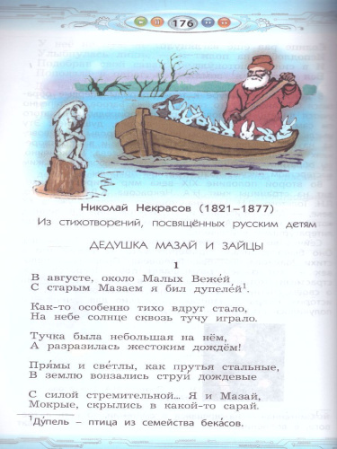 Литературное чтение 4 класс. В океане света. Учебник. В 2-х частях. Часть 1. ФГОС