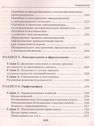 Русский язык без репетитора (СДК)