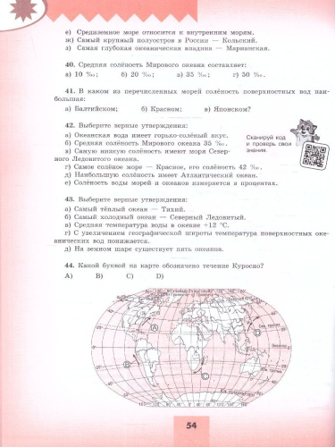 География 5-6 классы. Мой тренажёр с цифровым помощником