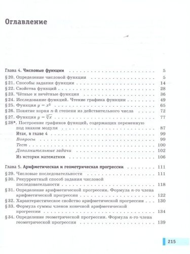 Алгебра. Вероятность и статистика. 9 класс. Базовый уровень. Учебное пособие. В 2 частях. Часть 2