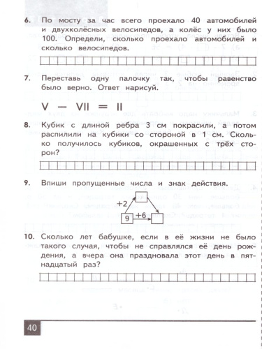 Олимпиады по Математике 4 класс. ФГОС