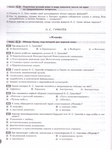 Литература 7 класс. Рабочая тетрадь в 2-х частях. Часть 2. (ФП2022)
