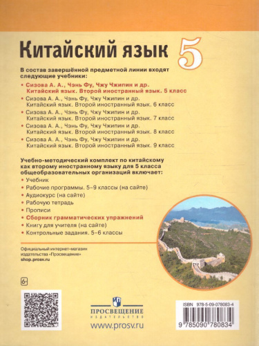 Китайский язык 5 класс. Второй иностранный язык. Сборник грамматических упражнений