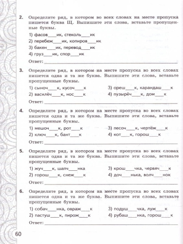 Русский язык 5 класс. Тесты. Без выбора ответа. К новому учебнику. ФГОС НОВЫЙ