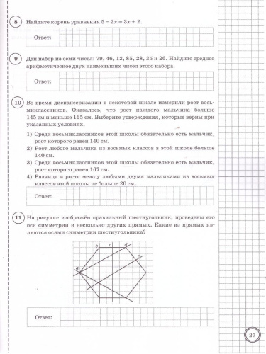ВПР Математика 6 класс. Типовые задания. 10 вариантов ФИОКО СТАТГРАД. ФГОС Новый